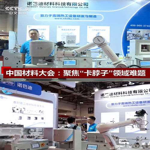 热烈祝贺2025中国厦门材料大会胜利闭幕致敬科学精神，见证创新力量